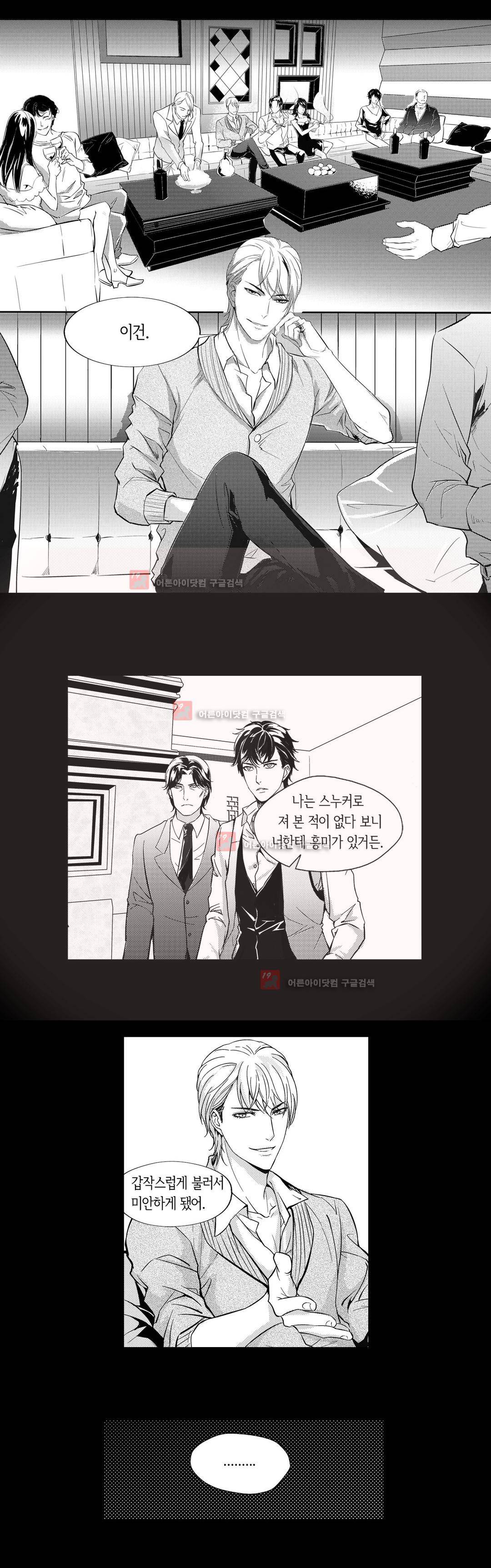 복종하지 않으면 3화 2
