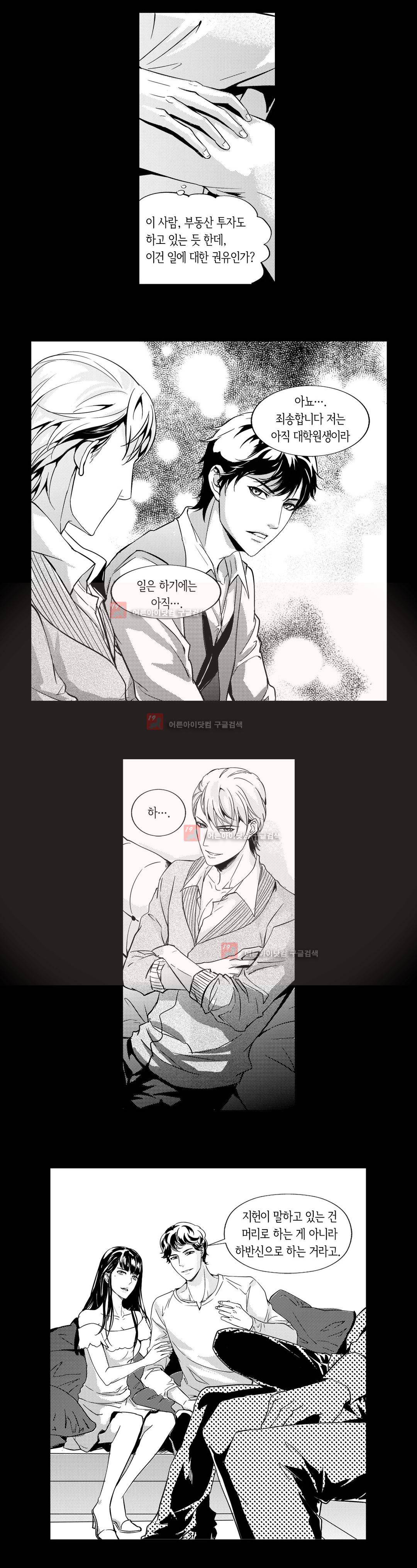복종하지 않으면 3화 4