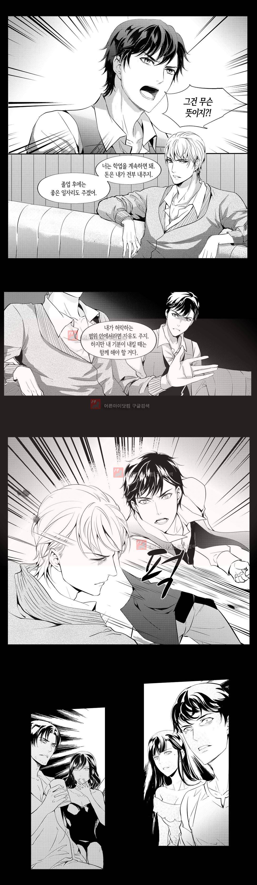 복종하지 않으면 3화 5