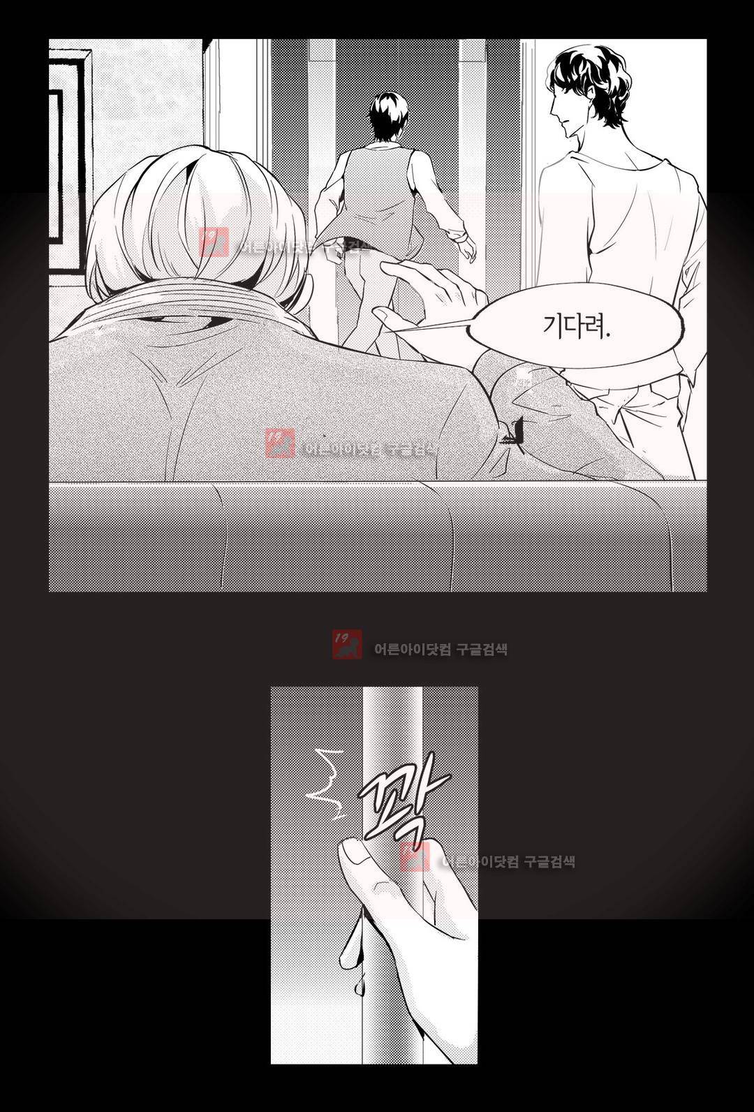 복종하지 않으면 3화 7
