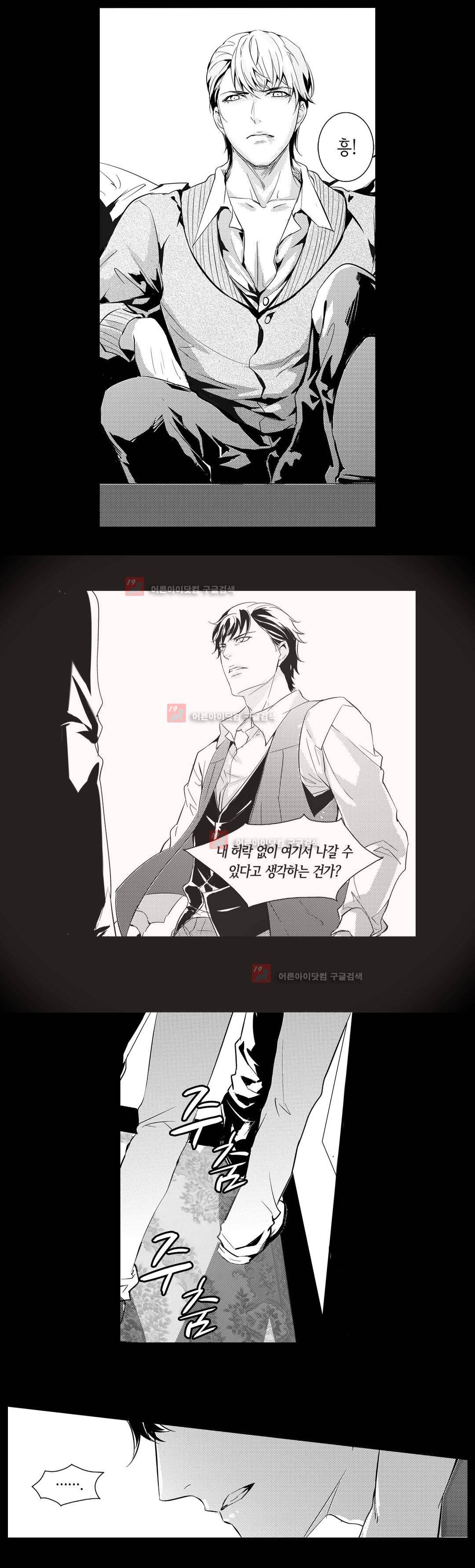 복종하지 않으면 3화 9