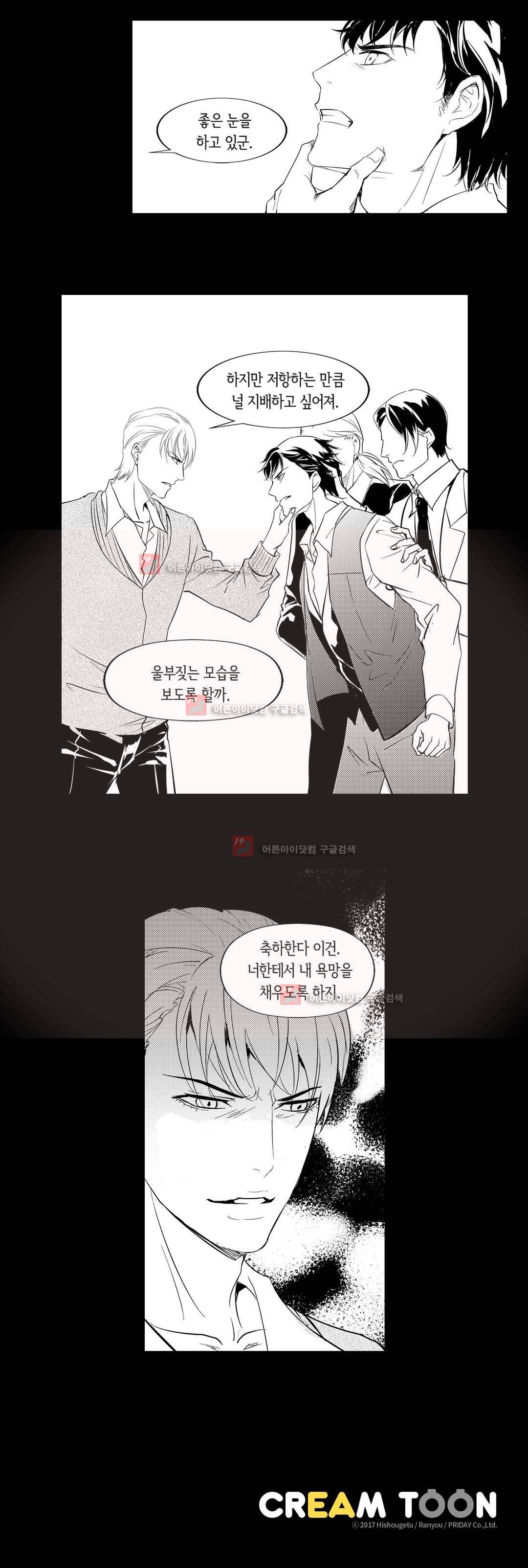 복종하지 않으면 3화 13