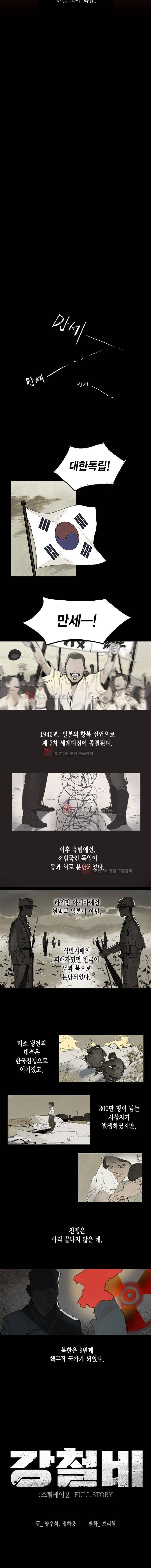 강철비 1화 2