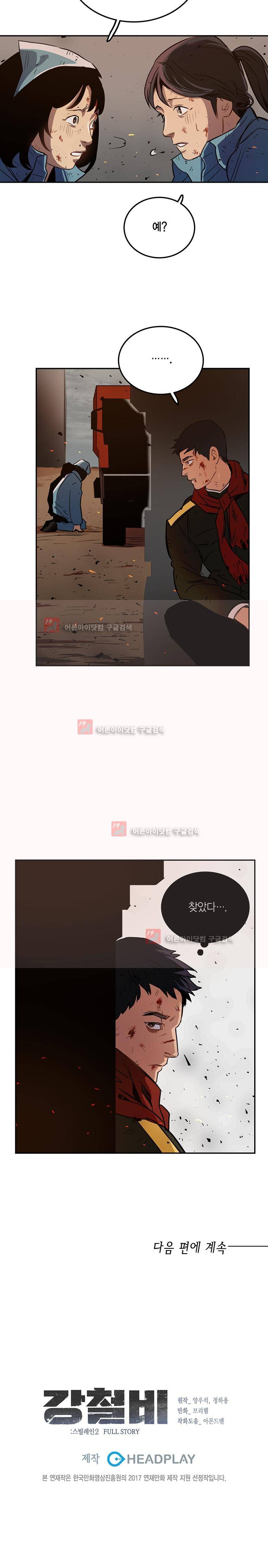 강철비 11화 9