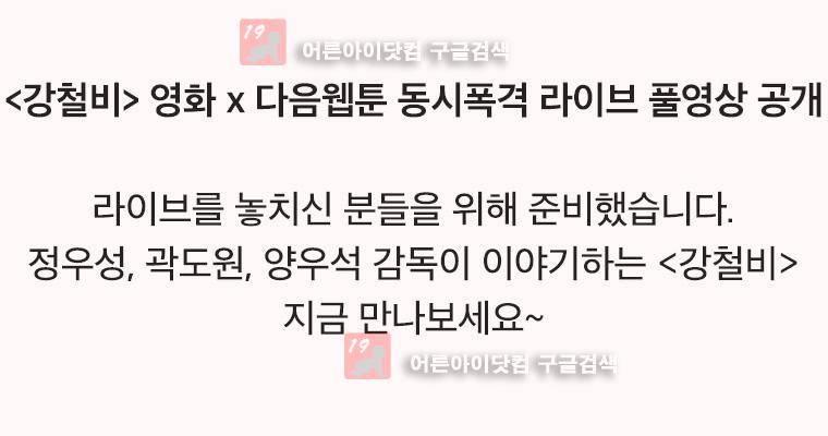강철비 11화 10