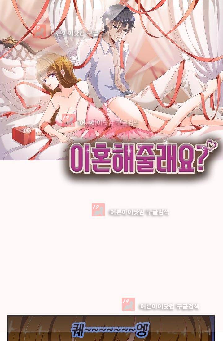 이혼해줄래요? 10화 1