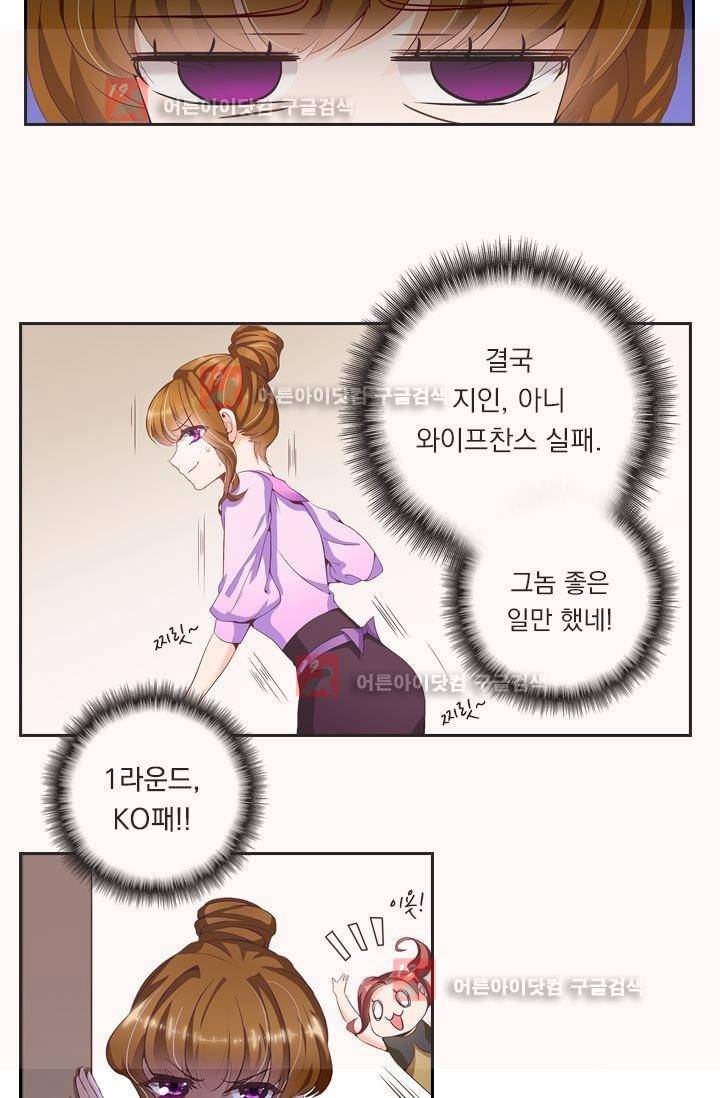 이혼해줄래요? 10화 2