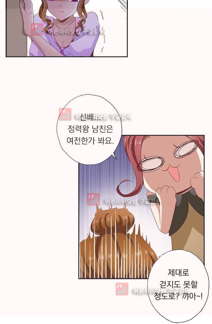 이혼해줄래요? 10화 3
