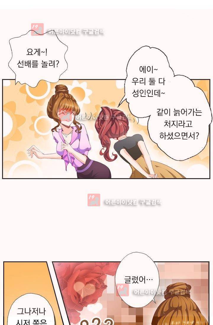 이혼해줄래요? 10화 4