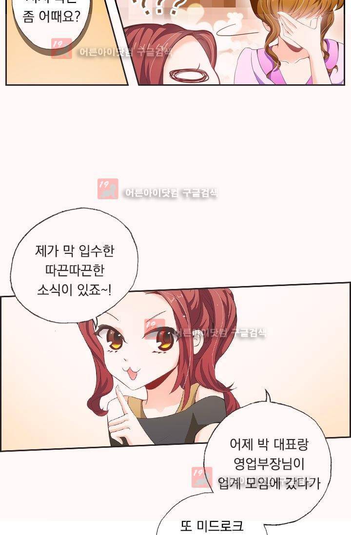 이혼해줄래요? 10화 5