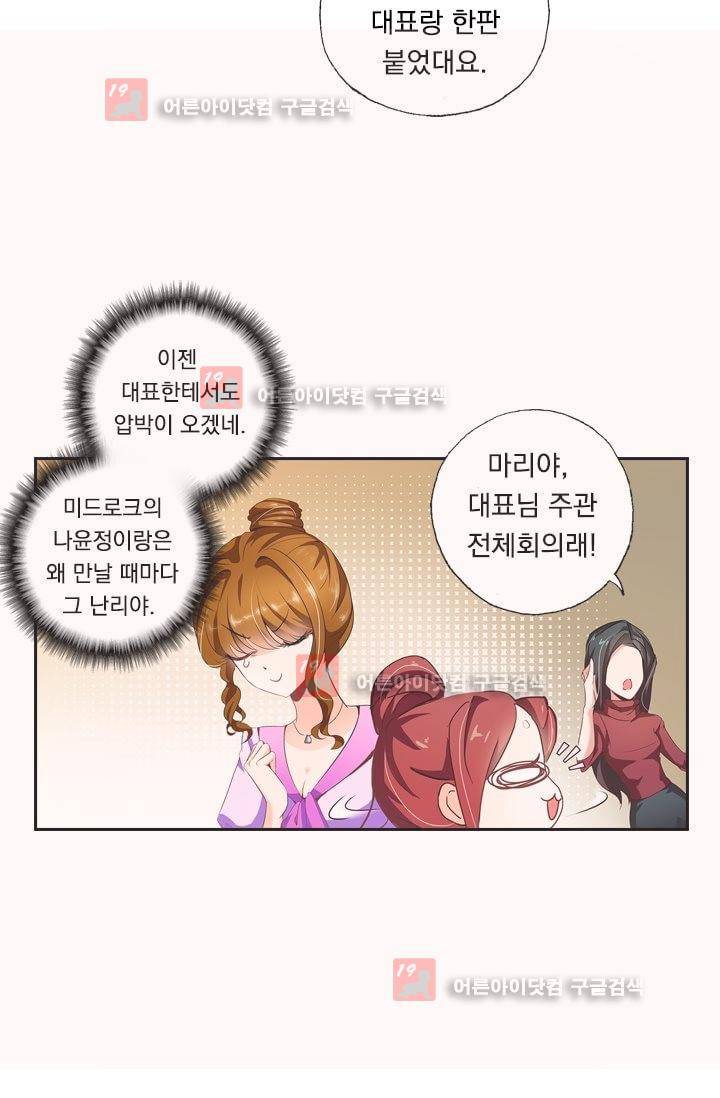 이혼해줄래요? 10화 6