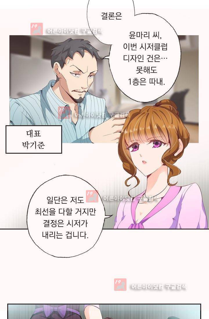 이혼해줄래요? 10화 8