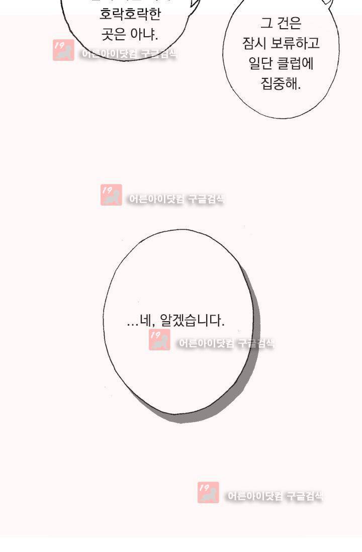 이혼해줄래요? 10화 14