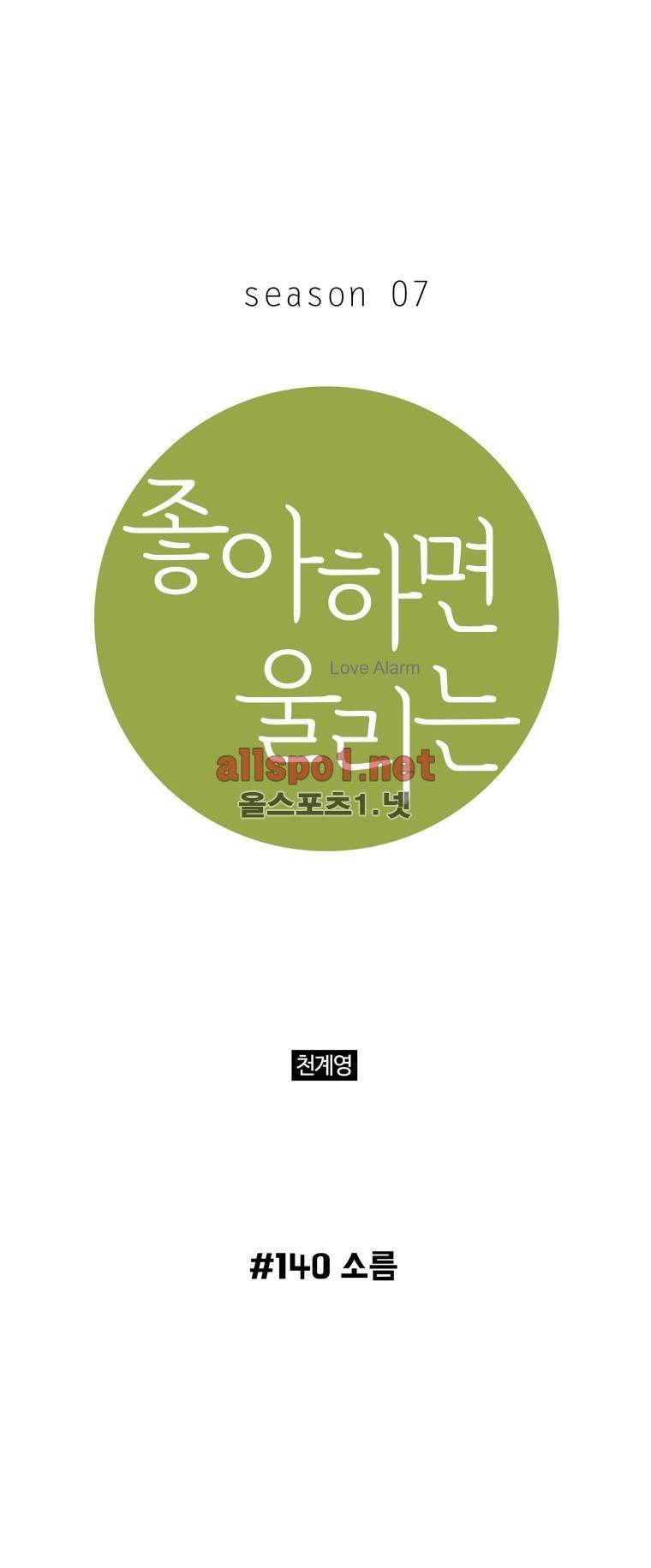 좋아하면 울리는 140화 (시즌7) 1
