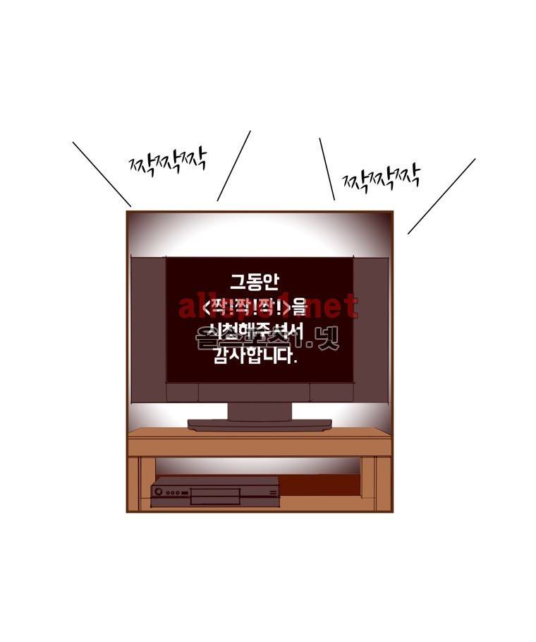 좋아하면 울리는 140화 (시즌7) 2