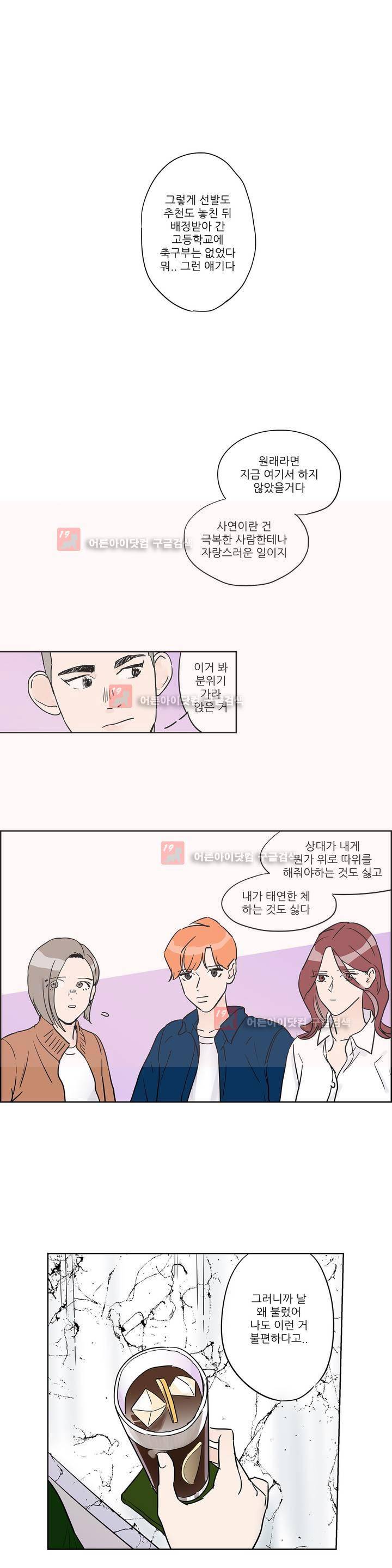 청아와 휘민 62화 3