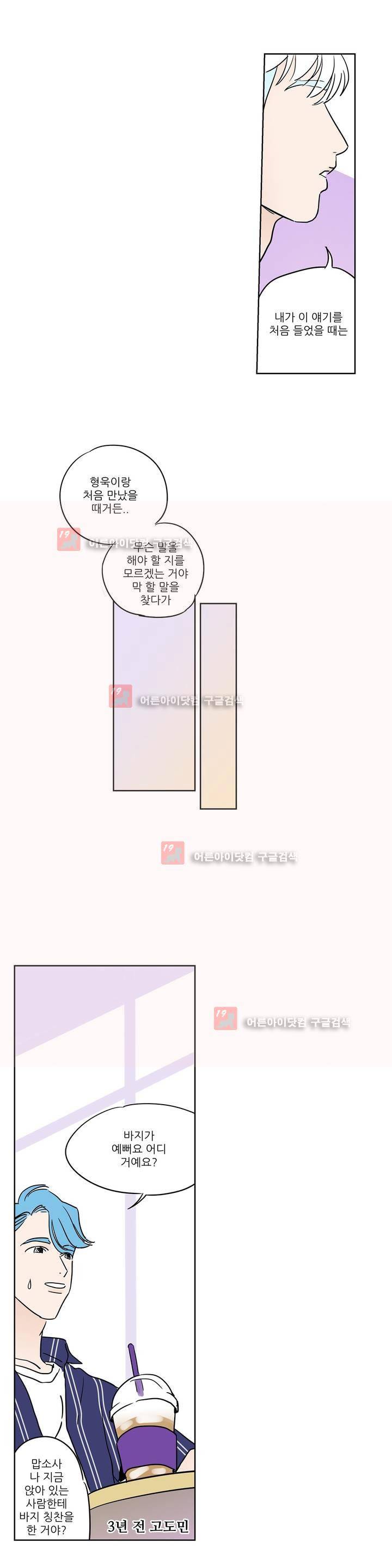 청아와 휘민 62화 4