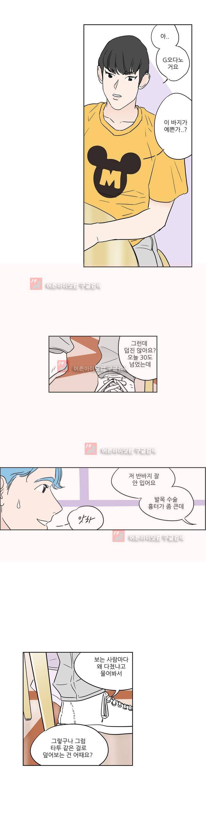 청아와 휘민 62화 5