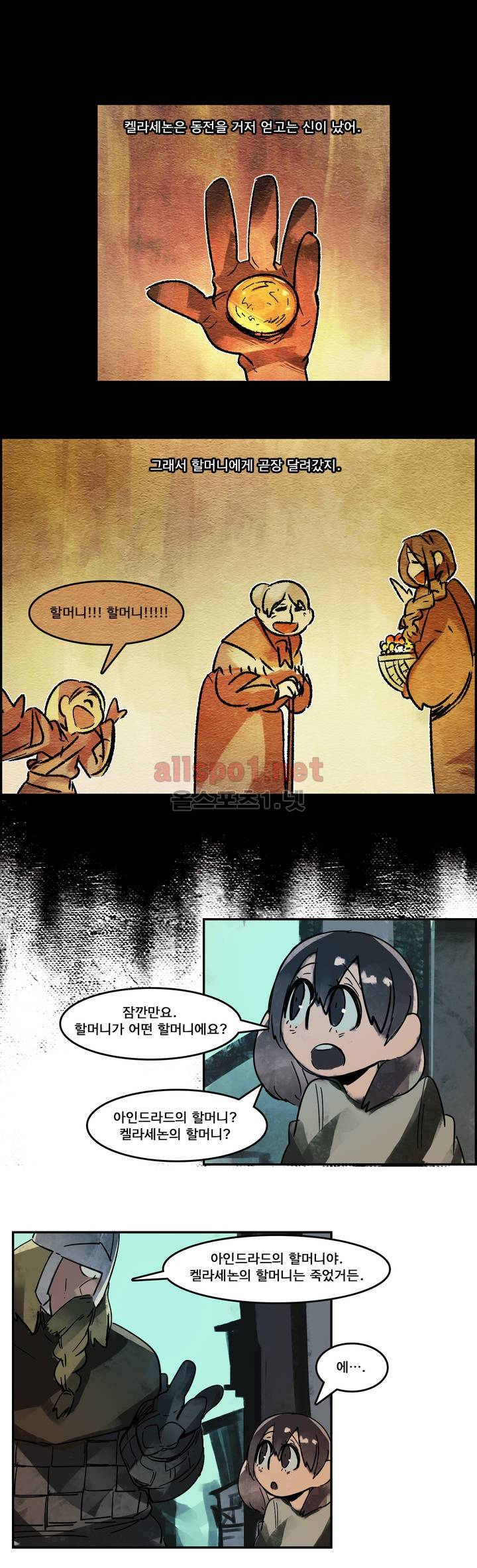 아스타드 왕립유랑극단 36화 1