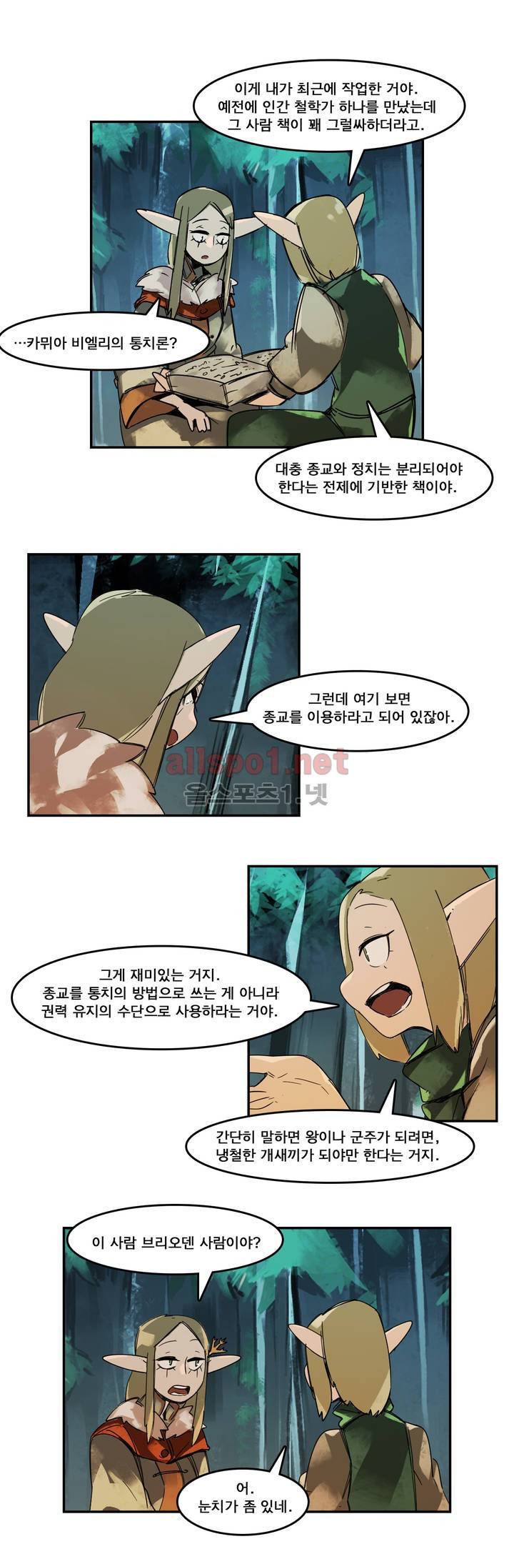 아스타드 왕립유랑극단 45화 1