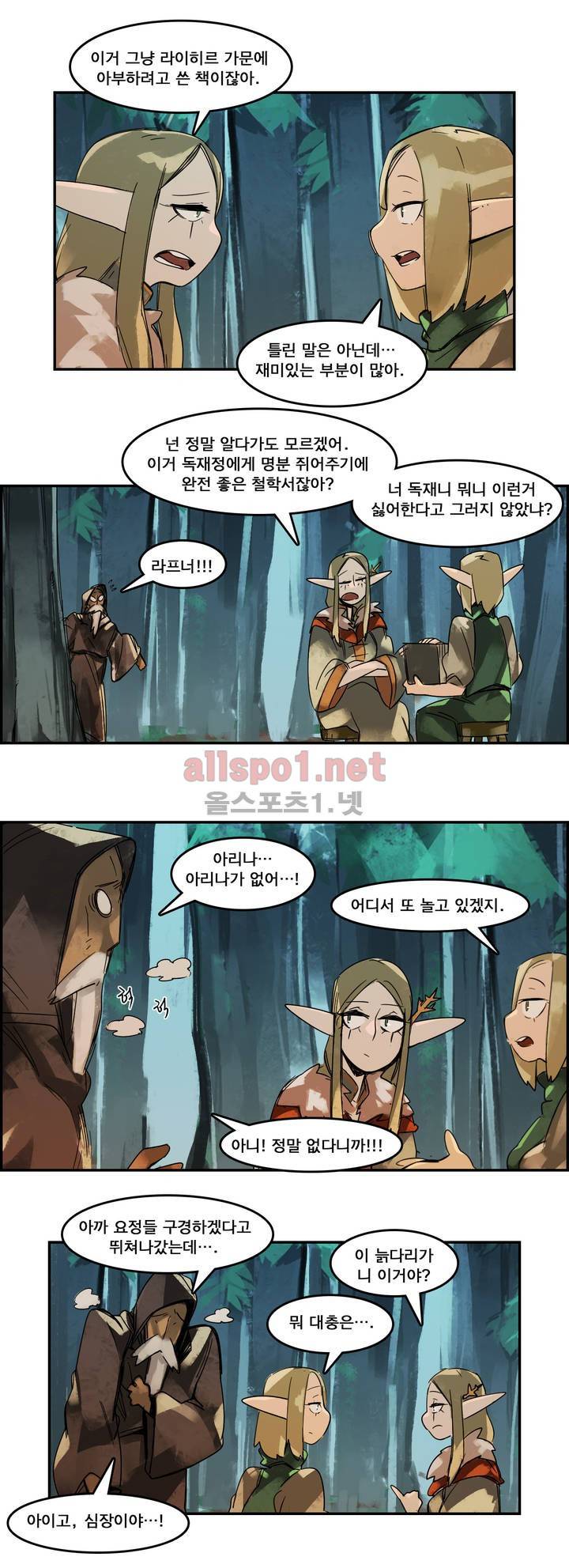 아스타드 왕립유랑극단 45화 2