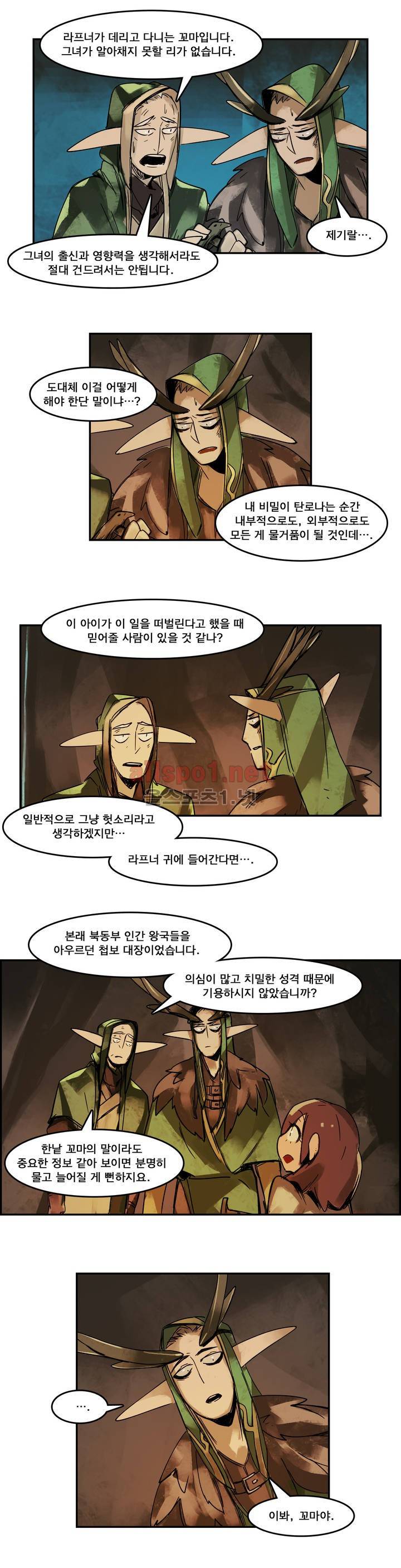 아스타드 왕립유랑극단 45화 6