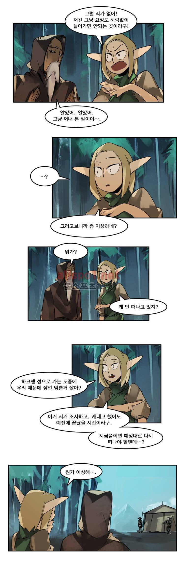 아스타드 왕립유랑극단 45화 10