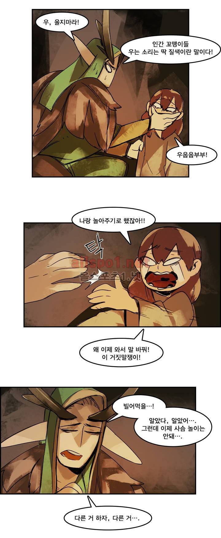 아스타드 왕립유랑극단 45화 12
