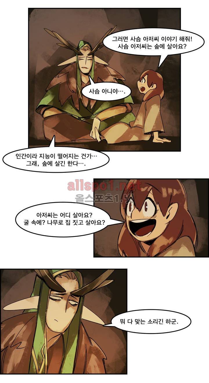 아스타드 왕립유랑극단 45화 13