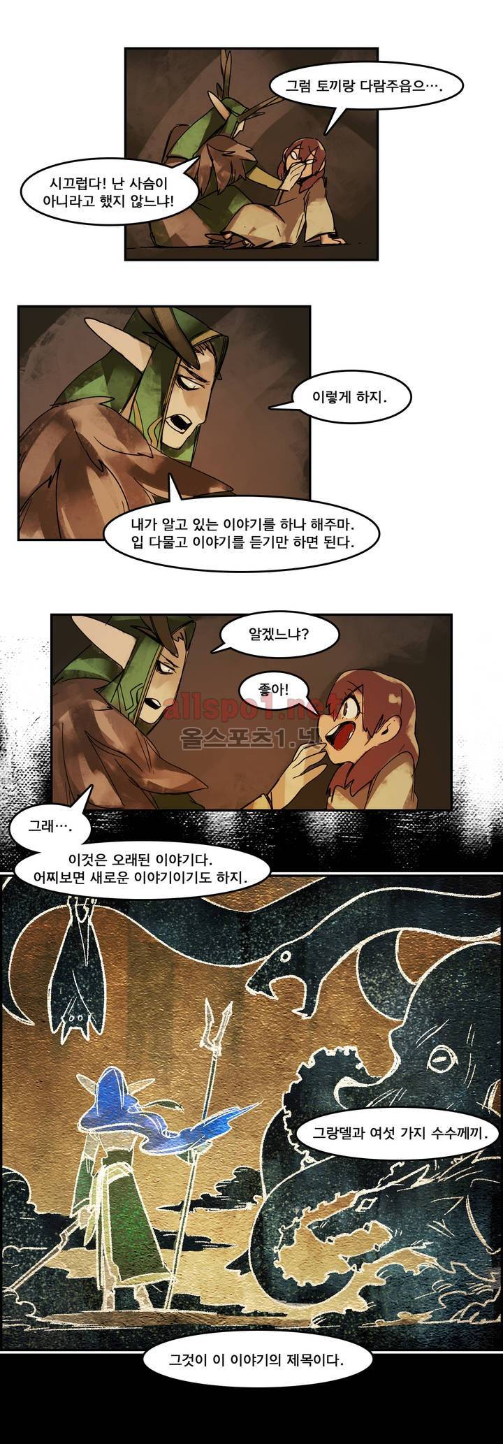 아스타드 왕립유랑극단 45화 14