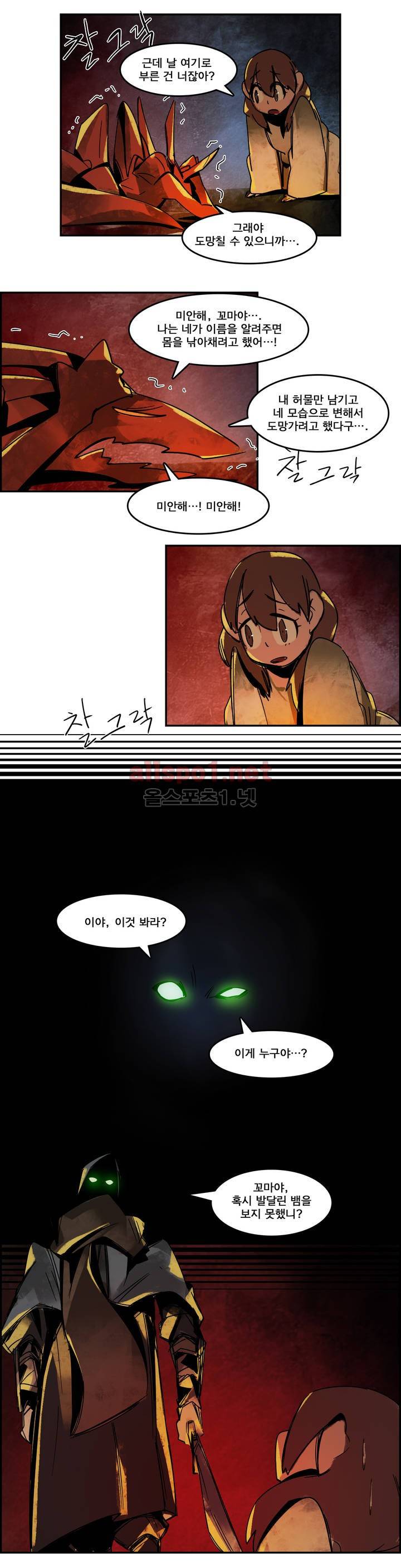 아스타드 왕립유랑극단 55화 7