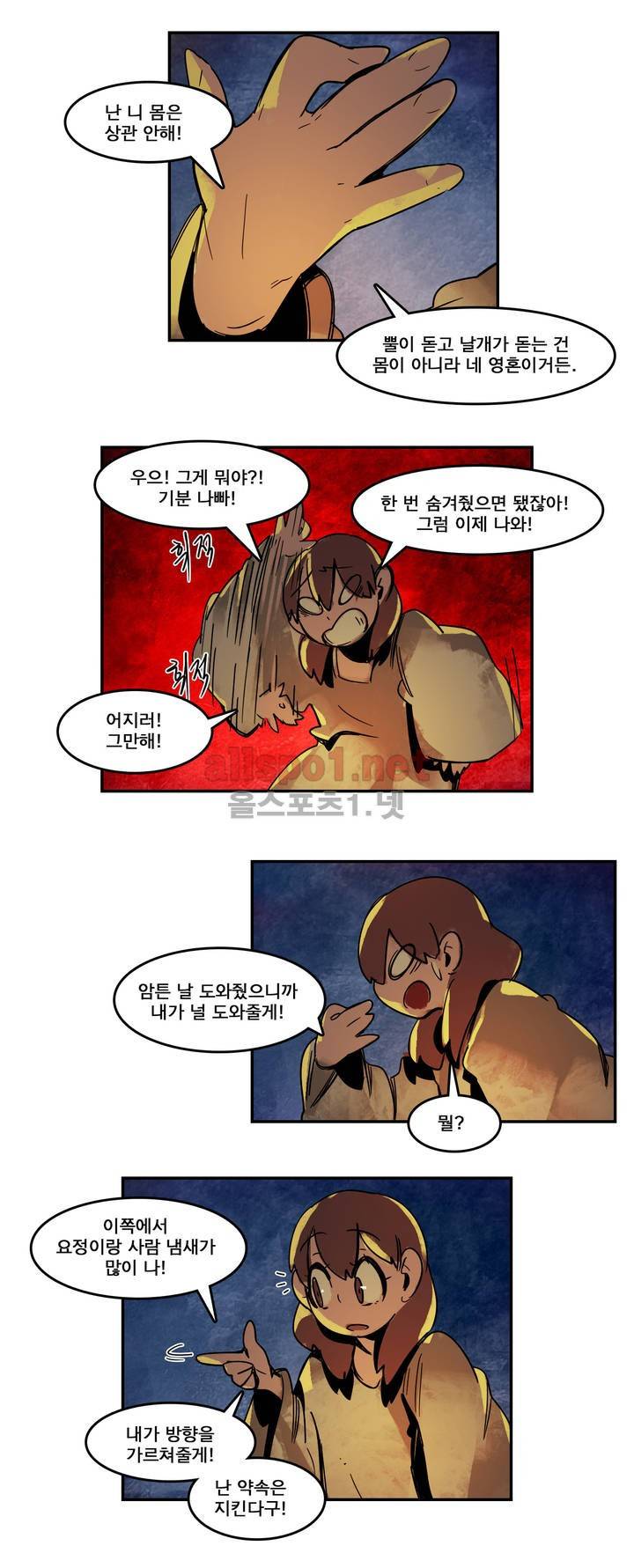 아스타드 왕립유랑극단 55화 12