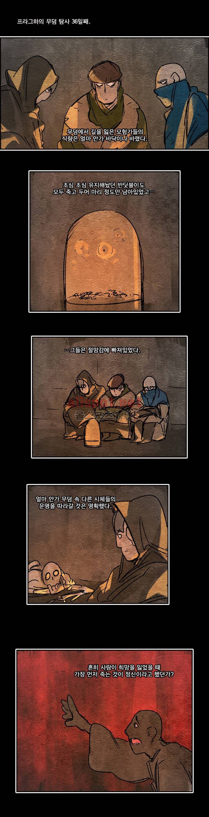 아스타드 왕립유랑극단 70화 2