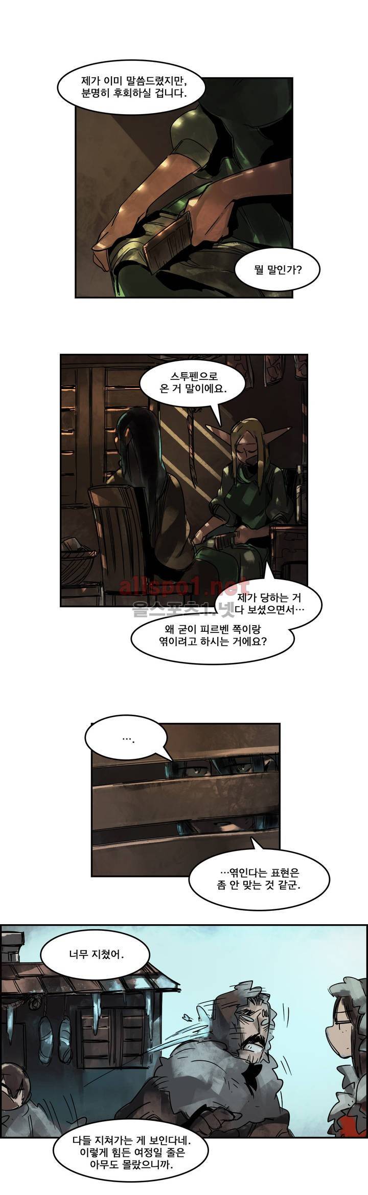 아스타드 왕립유랑극단 79화 1