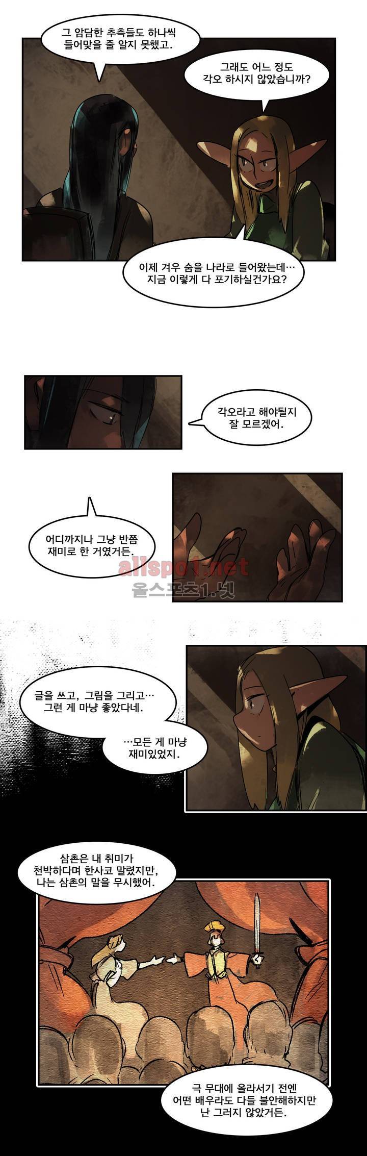 아스타드 왕립유랑극단 79화 2