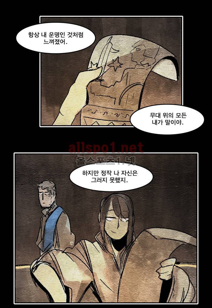 아스타드 왕립유랑극단 79화 3