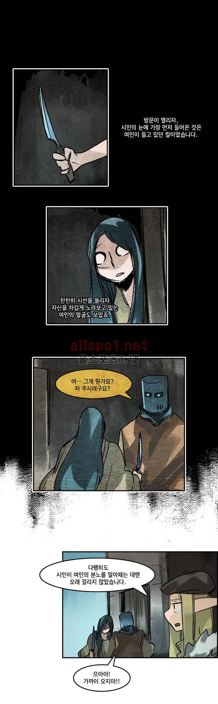 아스타드 왕립유랑극단 88화 1