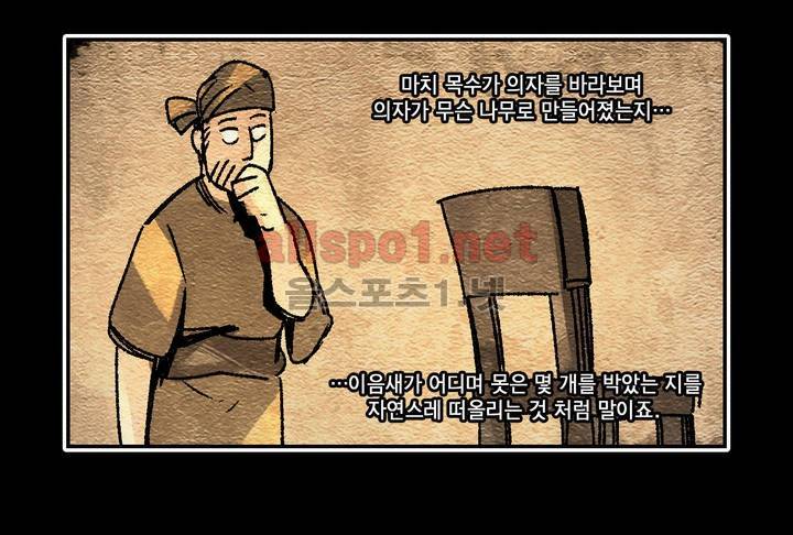 아스타드 왕립유랑극단 88화 3