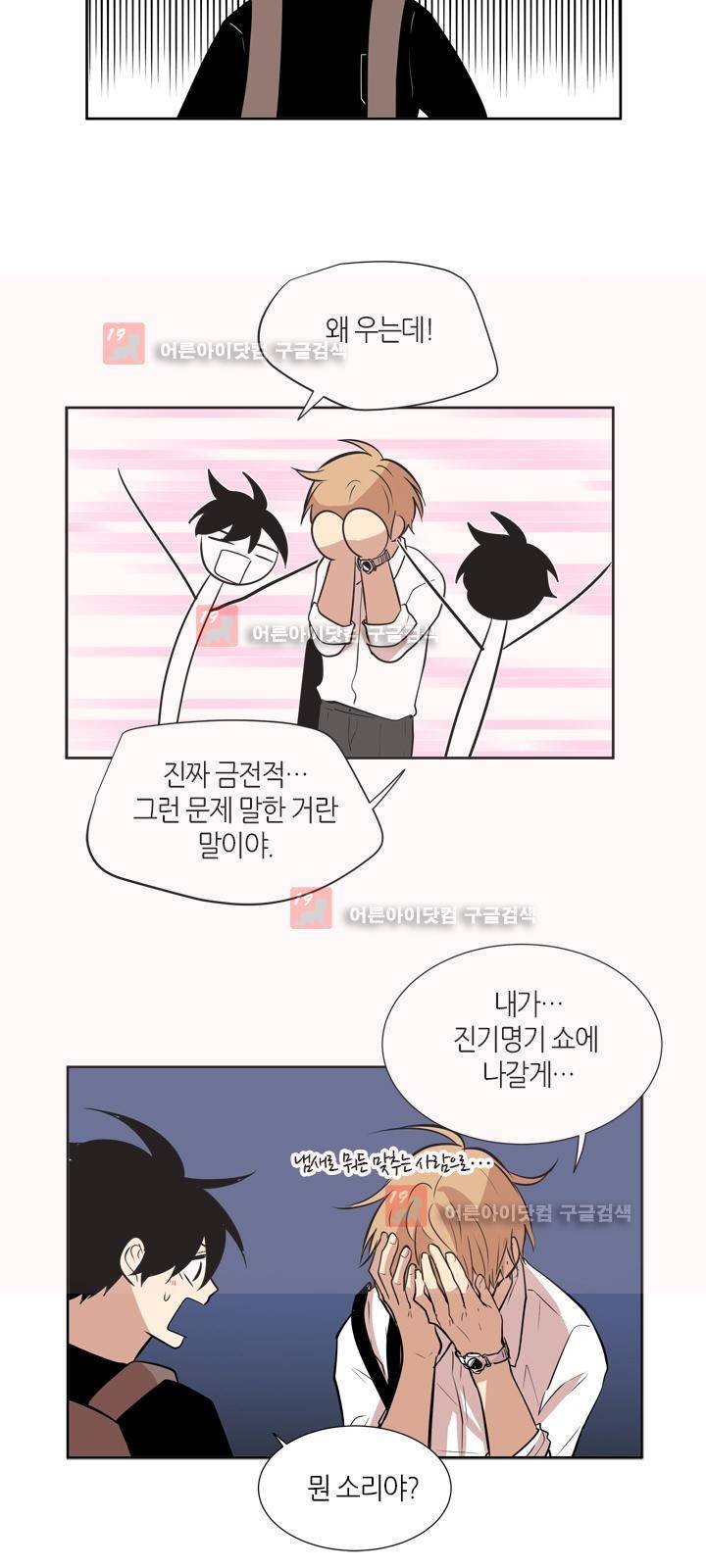 최강의 냄새 75화 2