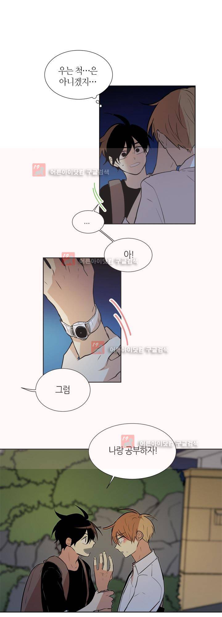 최강의 냄새 75화 3