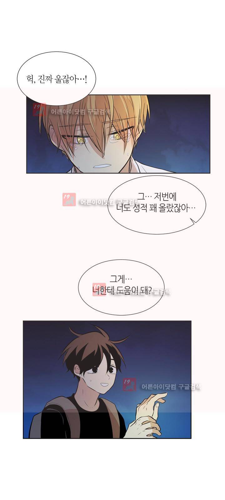 최강의 냄새 75화 4