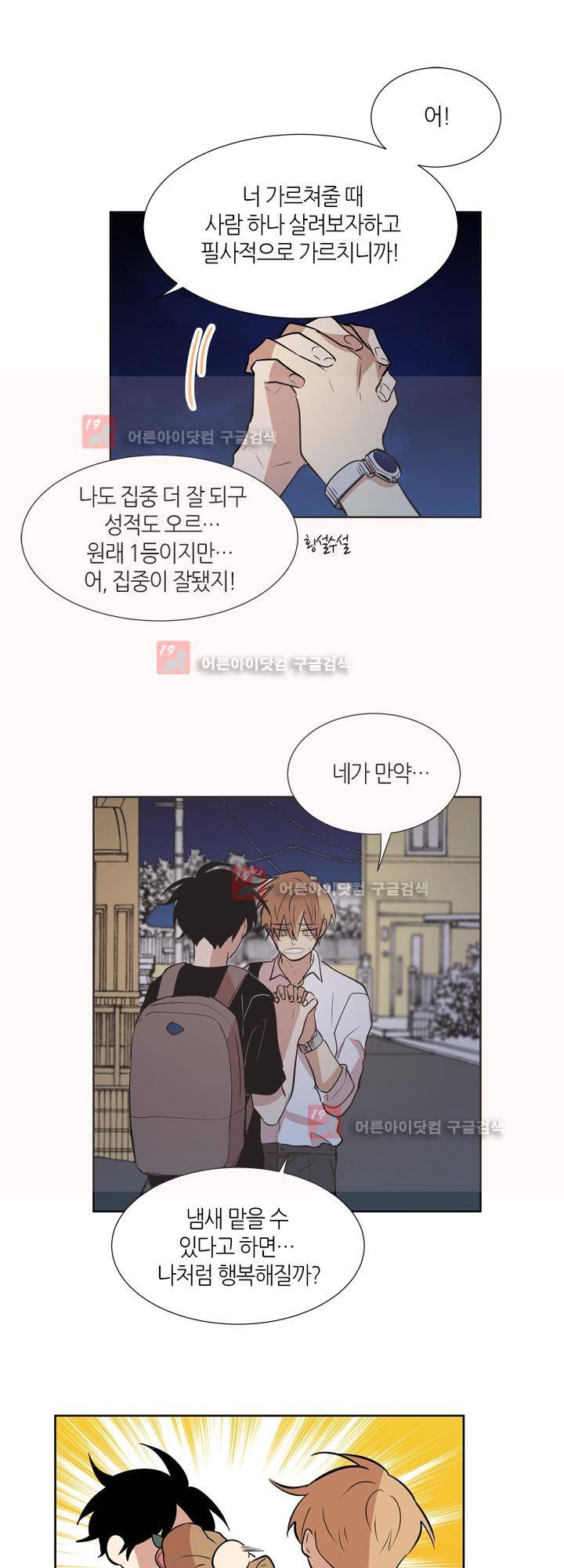 최강의 냄새 75화 5