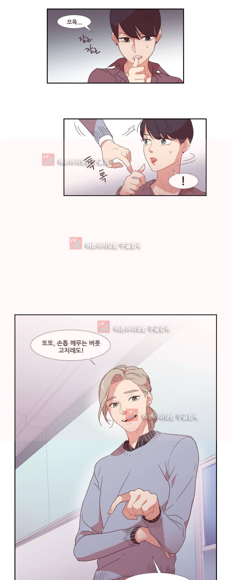 가장 달콤한 엑소시즘 13화 3