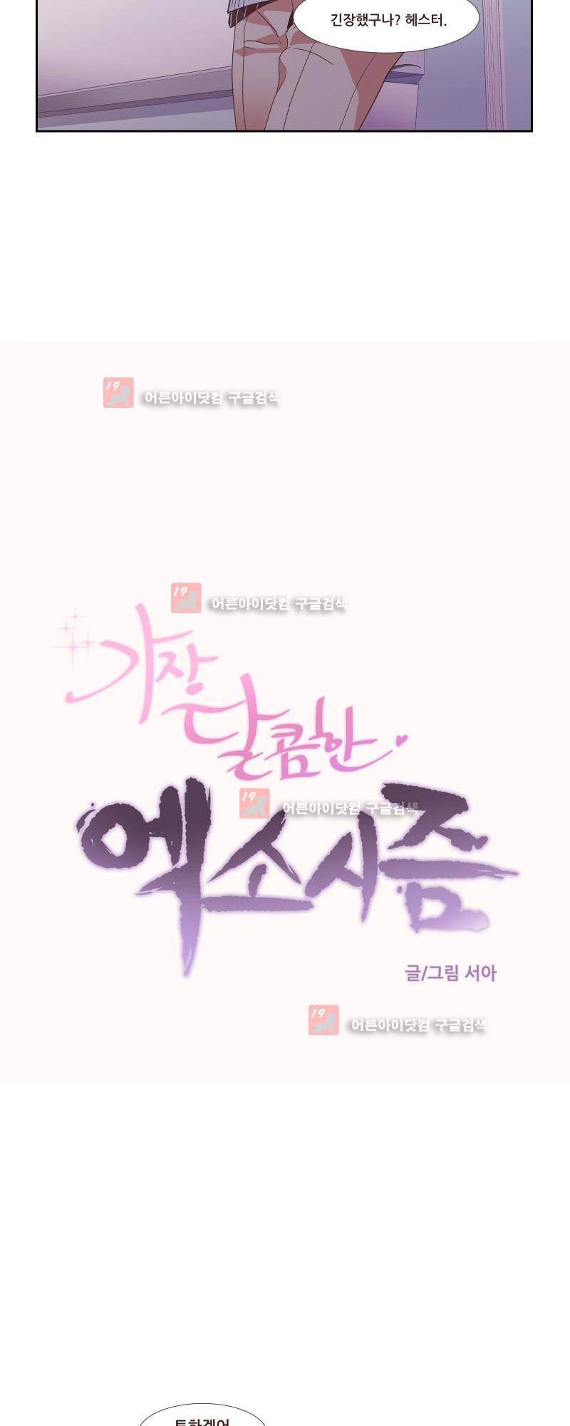 가장 달콤한 엑소시즘 13화 4