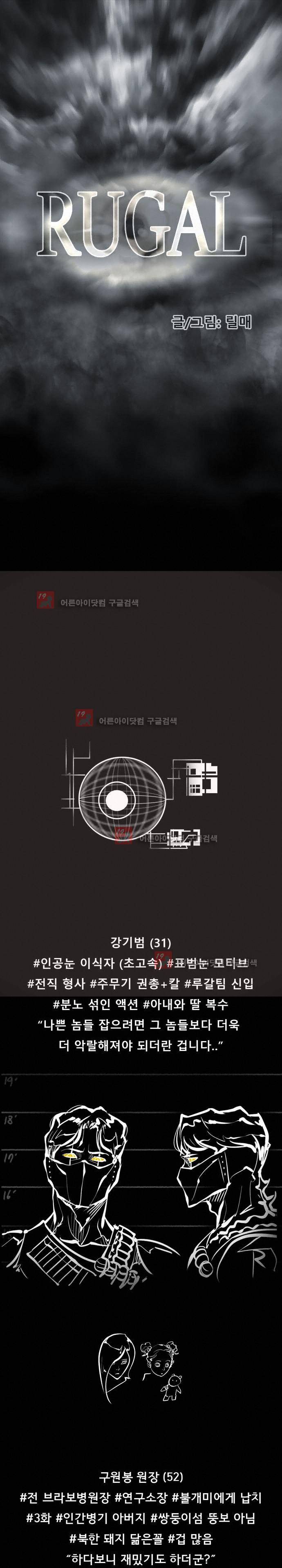 루갈 63화 1