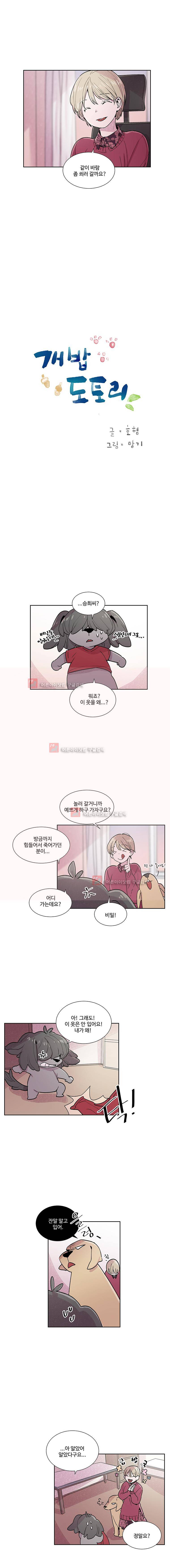 개밥도토리 40화 2