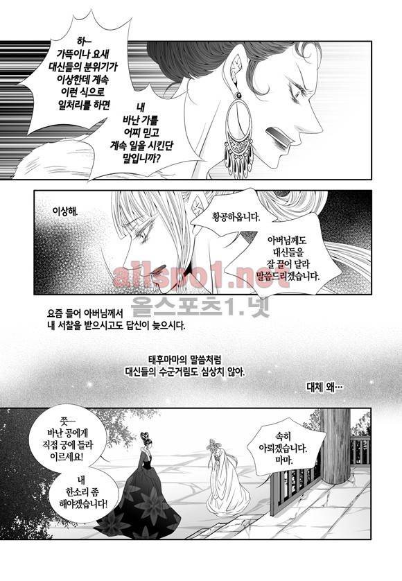 적의 심장, 그를 가지다  53화 5