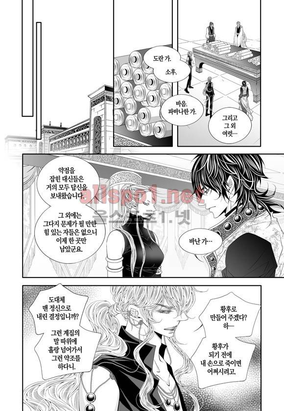 적의 심장, 그를 가지다  53화 6