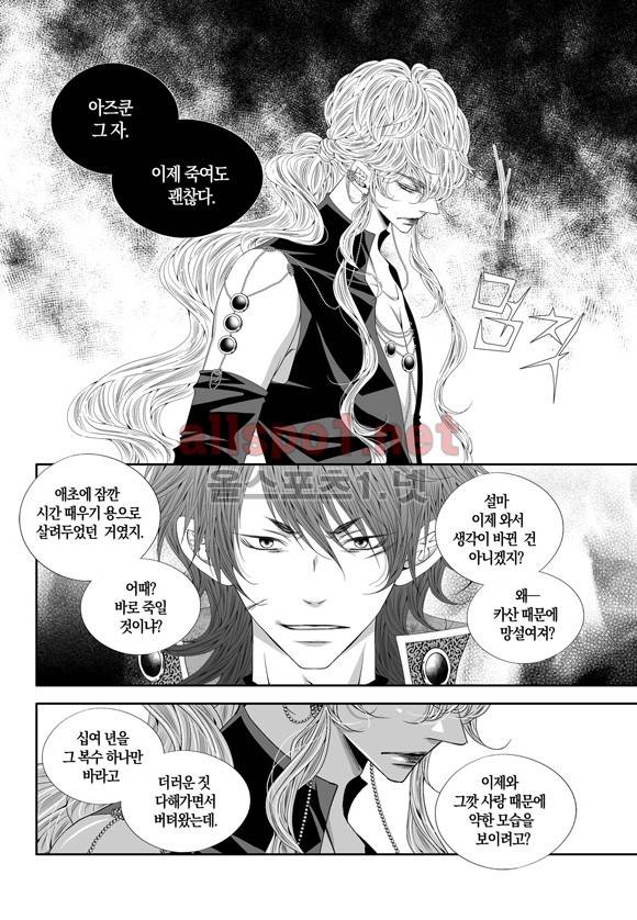 적의 심장, 그를 가지다  53화 10