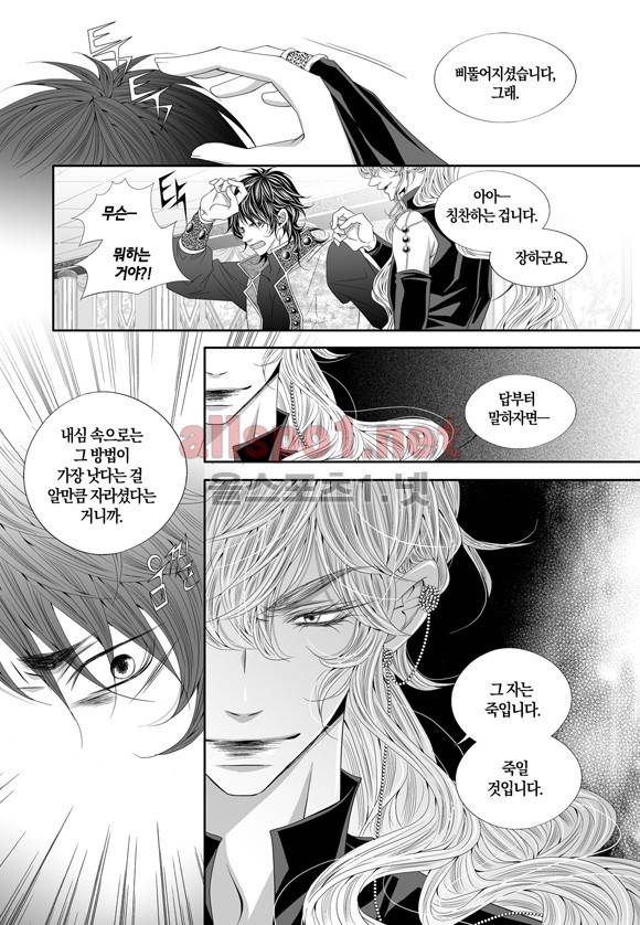 적의 심장, 그를 가지다  53화 12
